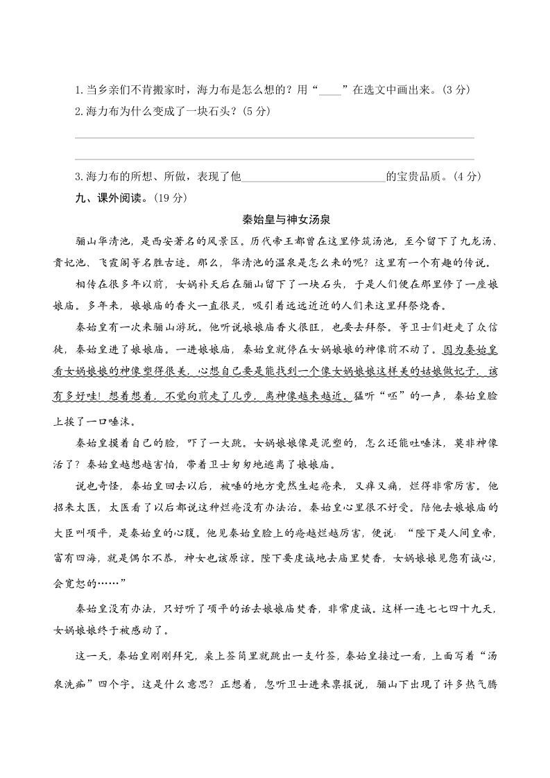 五年级语文上册第三单元测评（部编版）