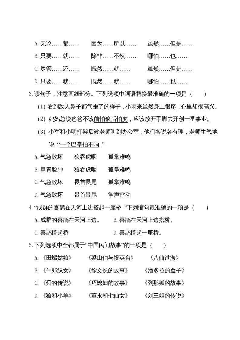 五年级语文上册第三单元测试卷（部编版）