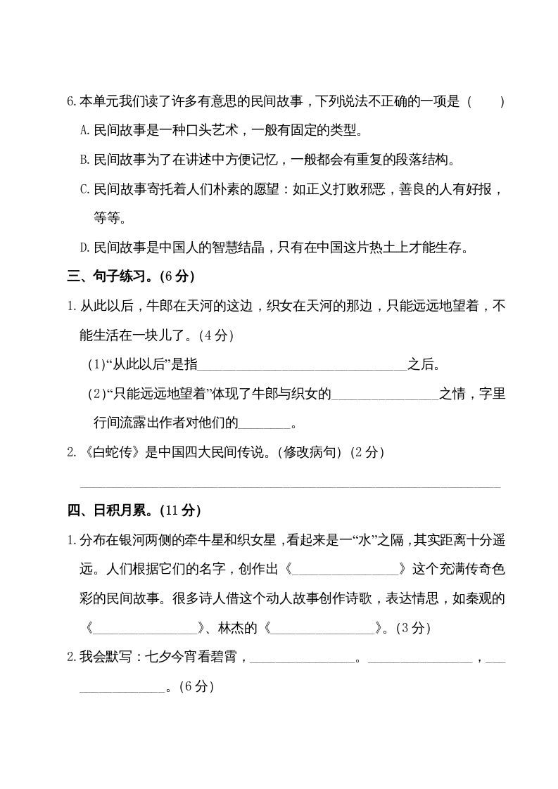 五年级语文上册第三单元测试卷（部编版）