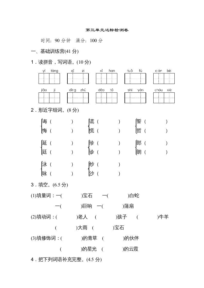 五年级语文上册第三单元达标检测卷（二）（部编版）