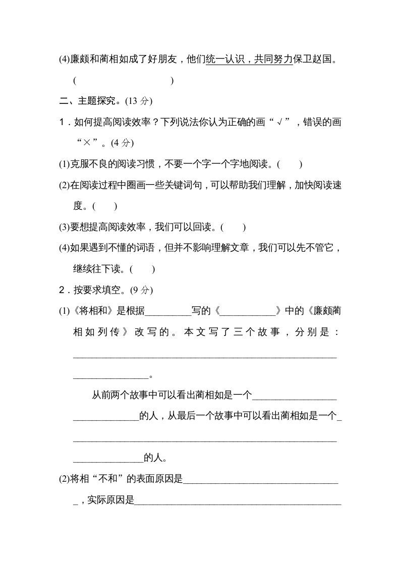 五年级语文上册第二单元主题训练卷（部编版）