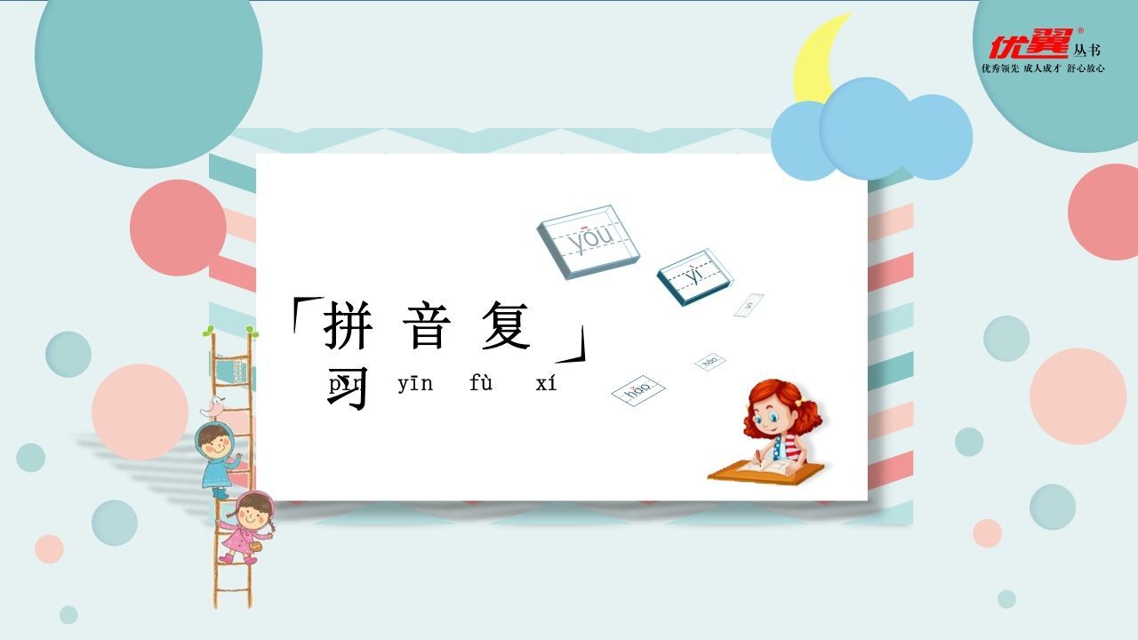 五年级语文上册第二单元复习课件（部编版）