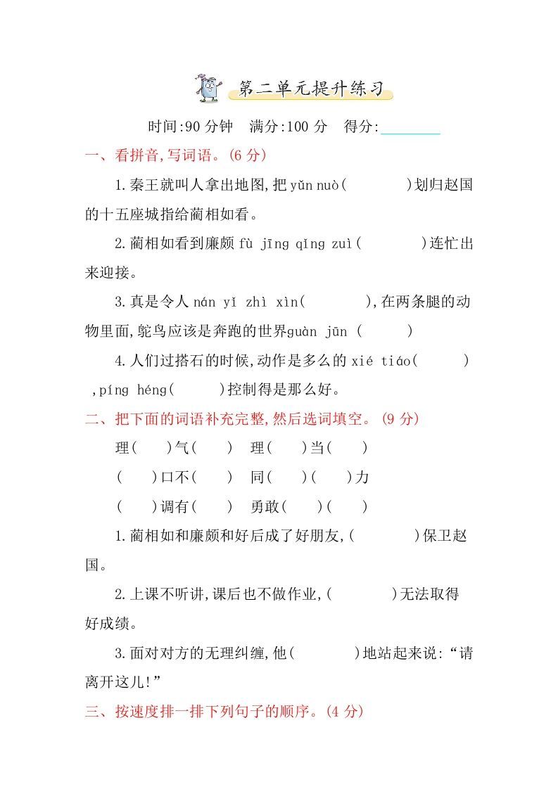 五年级语文上册第二单元提升练习（部编版）