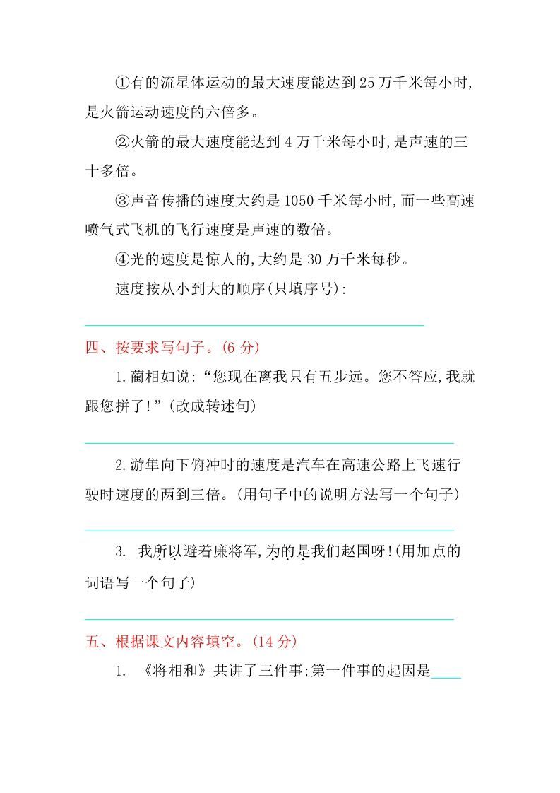 五年级语文上册第二单元提升练习（部编版）