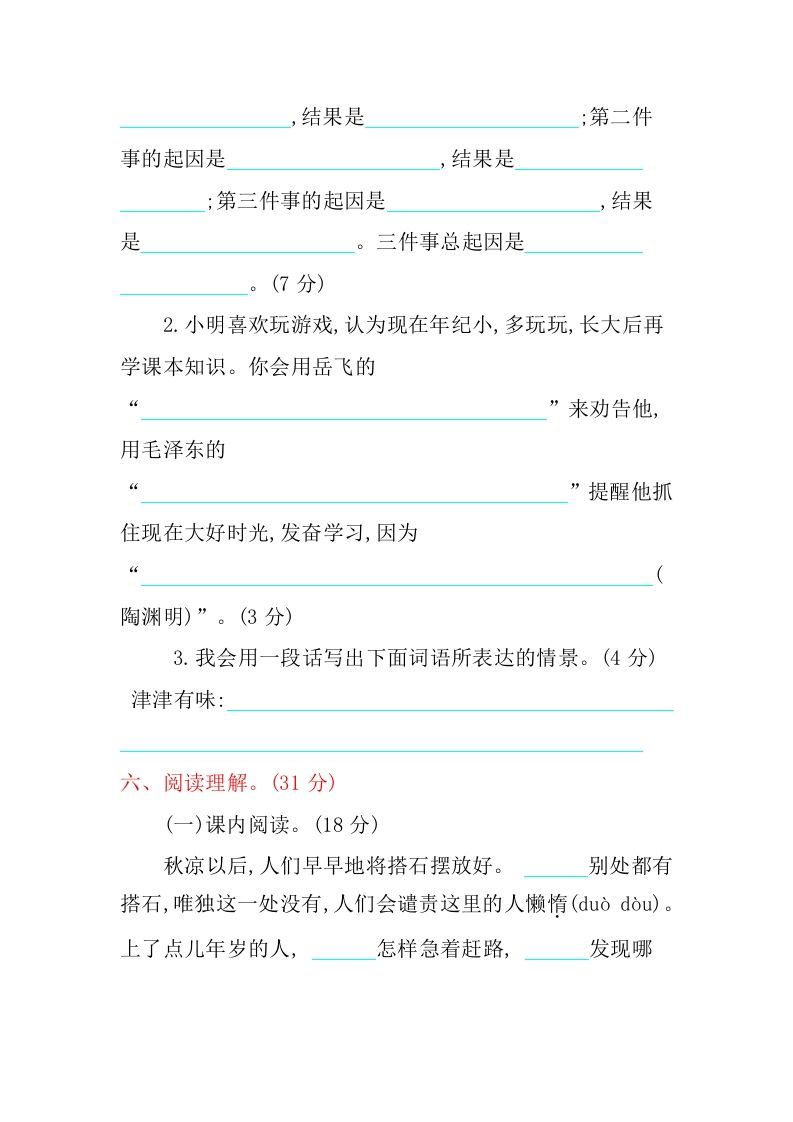 五年级语文上册第二单元提升练习（部编版）