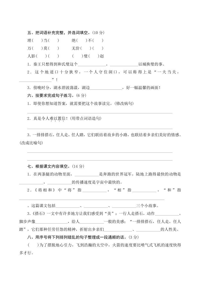 五年级语文上册第二单元测评（部编版）