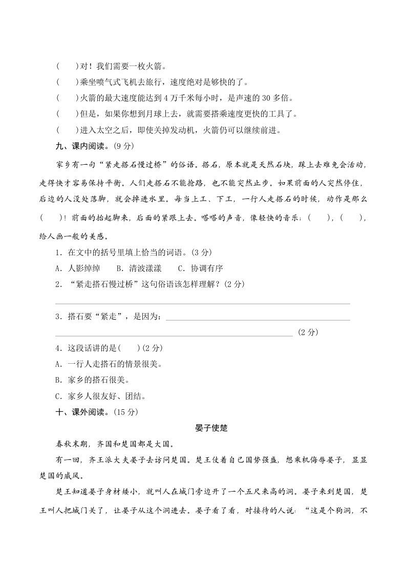 五年级语文上册第二单元测评（部编版）