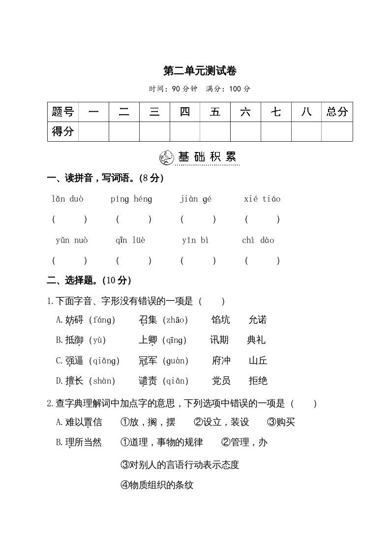 五年级语文上册第二单元测试卷（部编版）