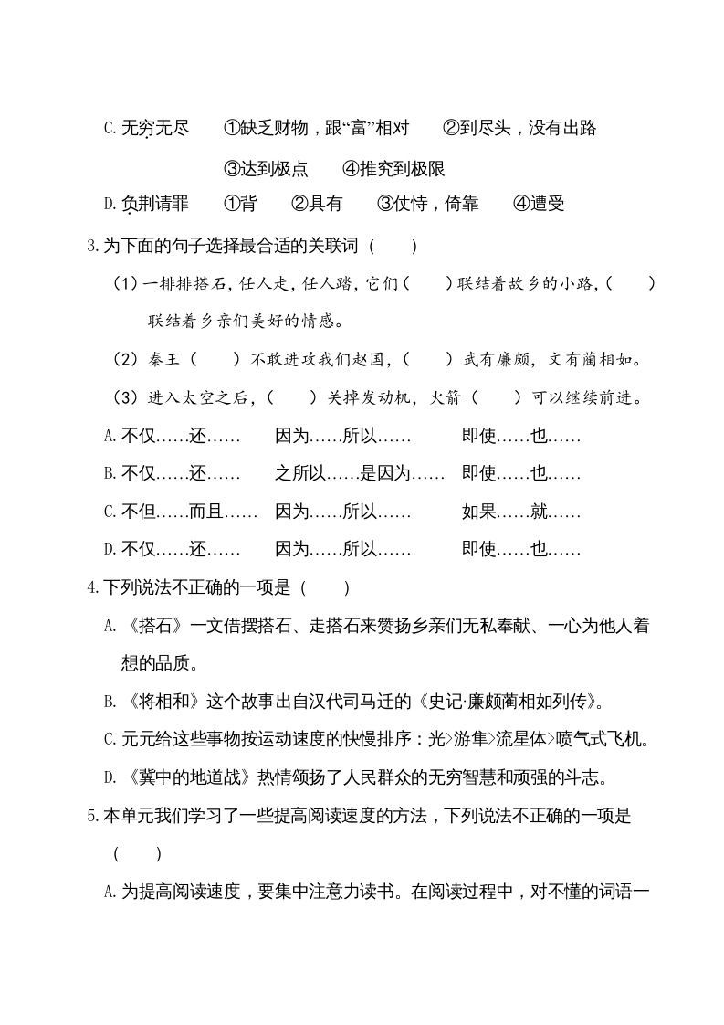 五年级语文上册第二单元测试卷（部编版）