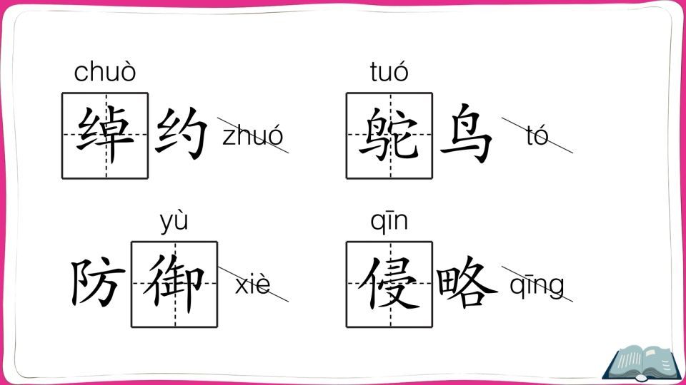 五年级语文上册第二单元知识总结（部编版）