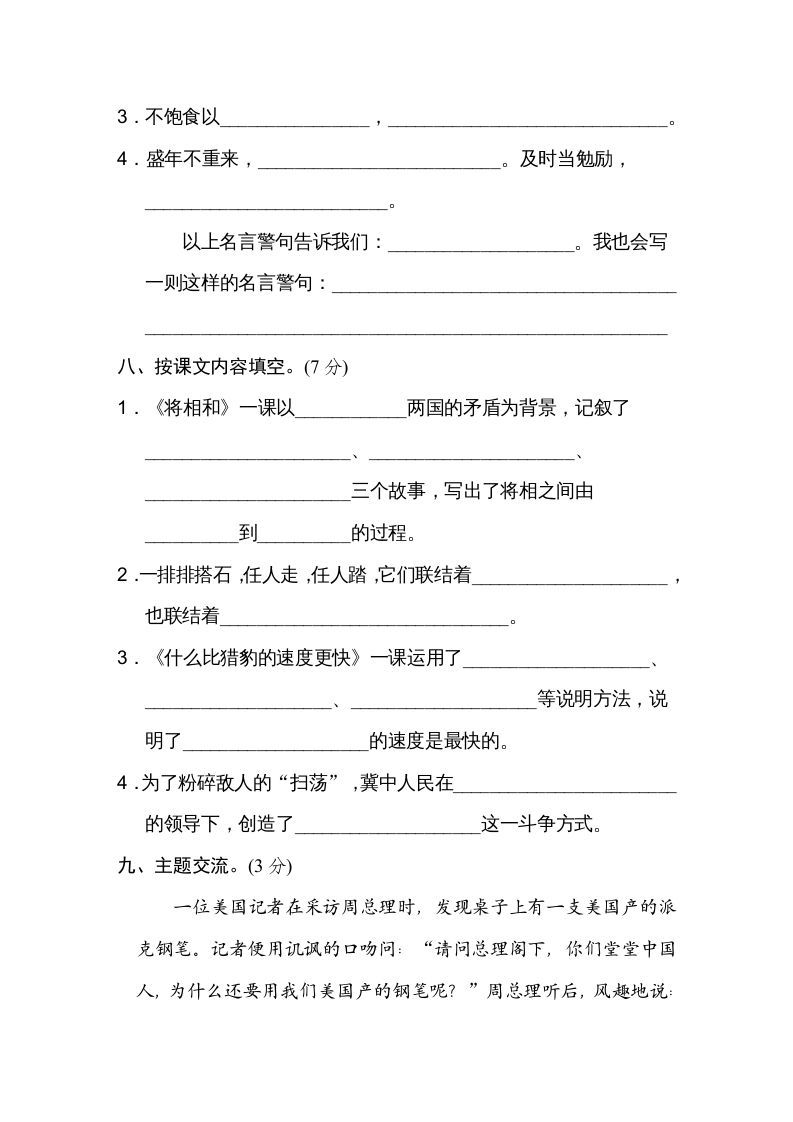 五年级语文上册第二单元达标检测卷（一）（部编版）