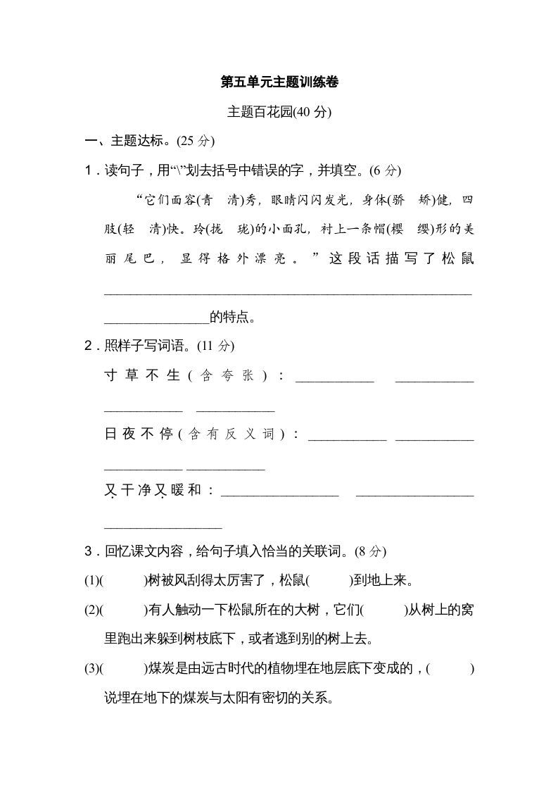 五年级语文上册第五单元主题训练卷（部编版）