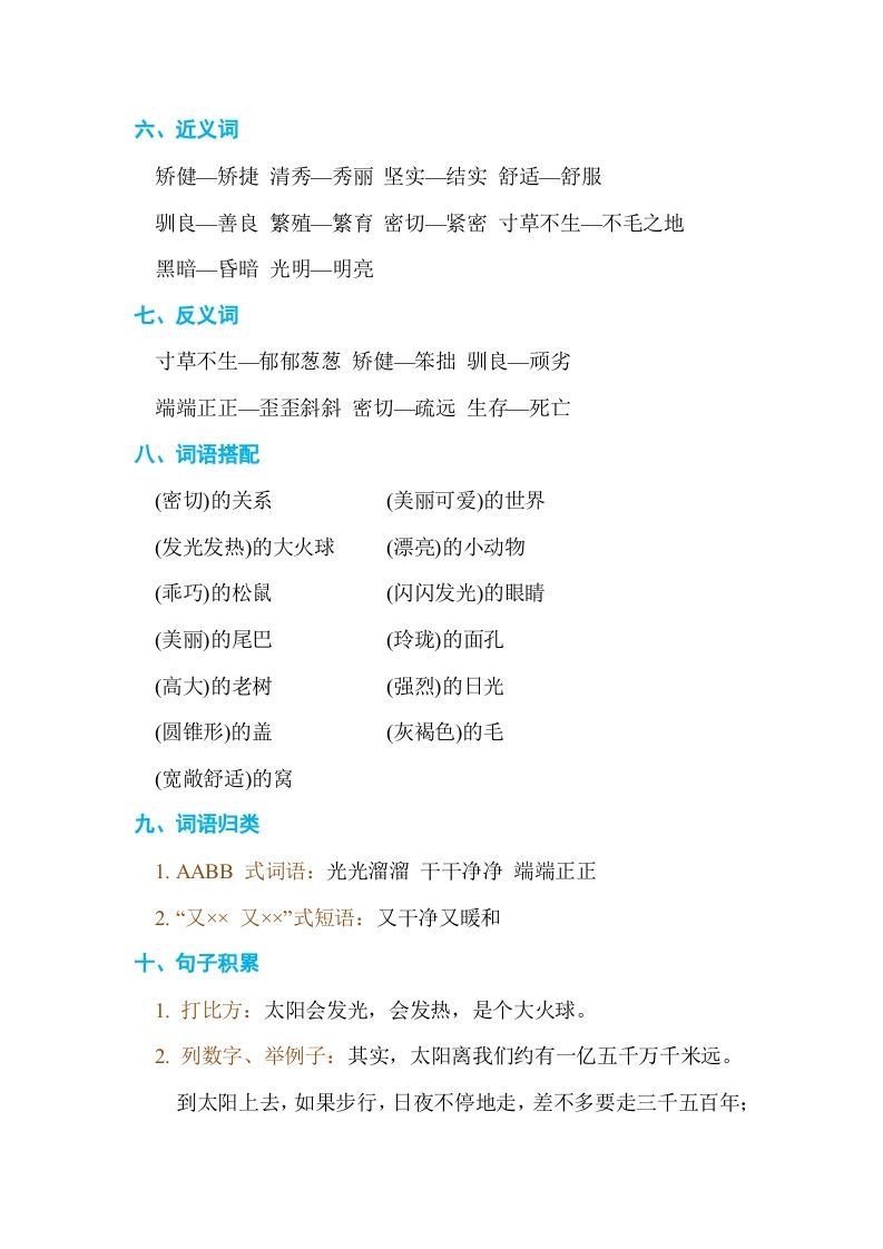 五年级语文上册第五单元单元知识小结（部编版）