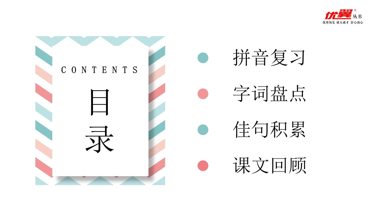 五年级语文上册第五单元复习课件（部编版）