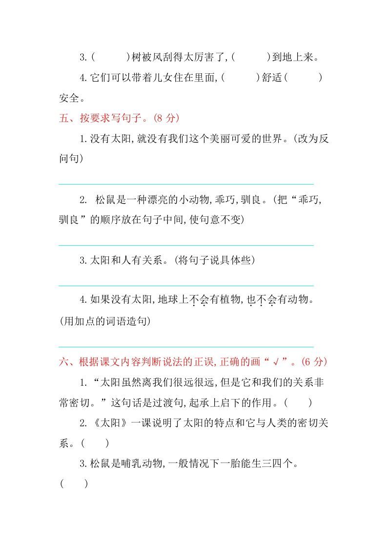 五年级语文上册第五单元提升练习（部编版）