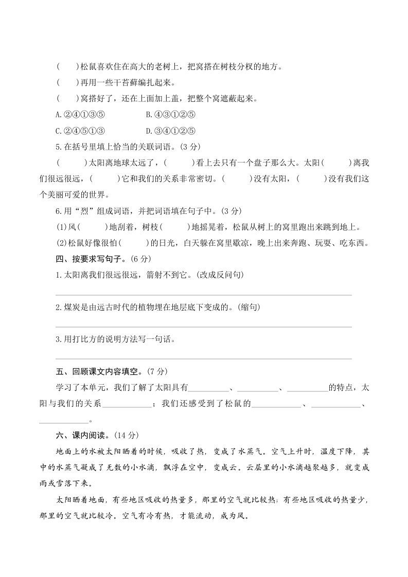 五年级语文上册第五单元测评（部编版）