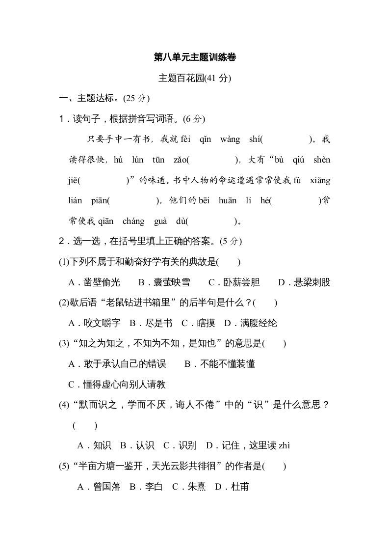 五年级语文上册第八单元主题训练卷（部编版）