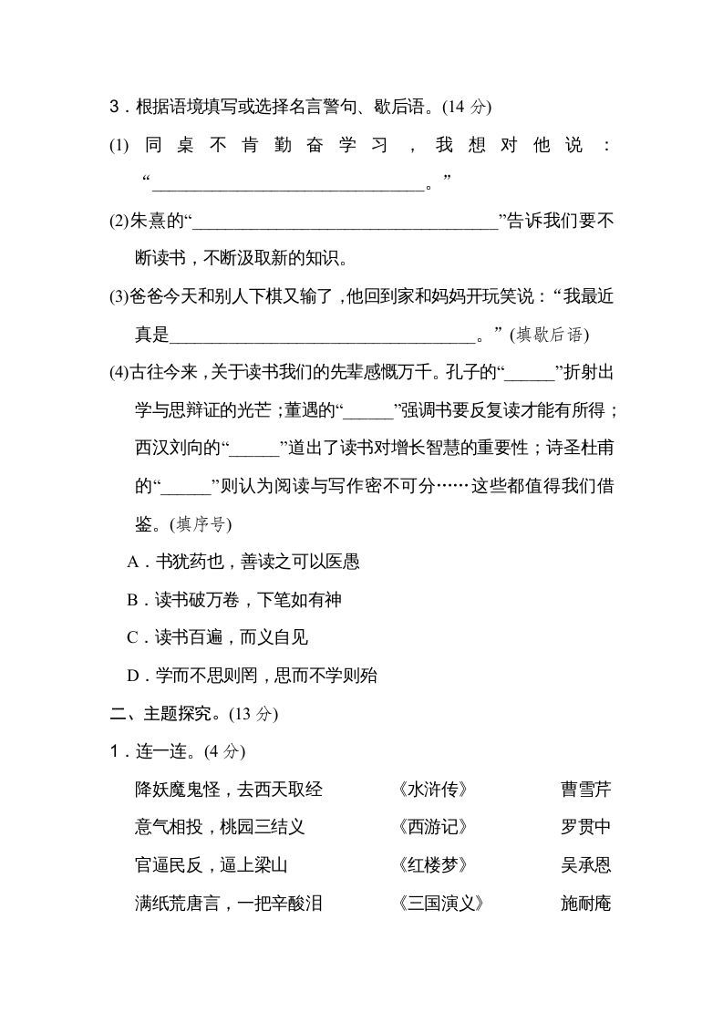 五年级语文上册第八单元主题训练卷（部编版）