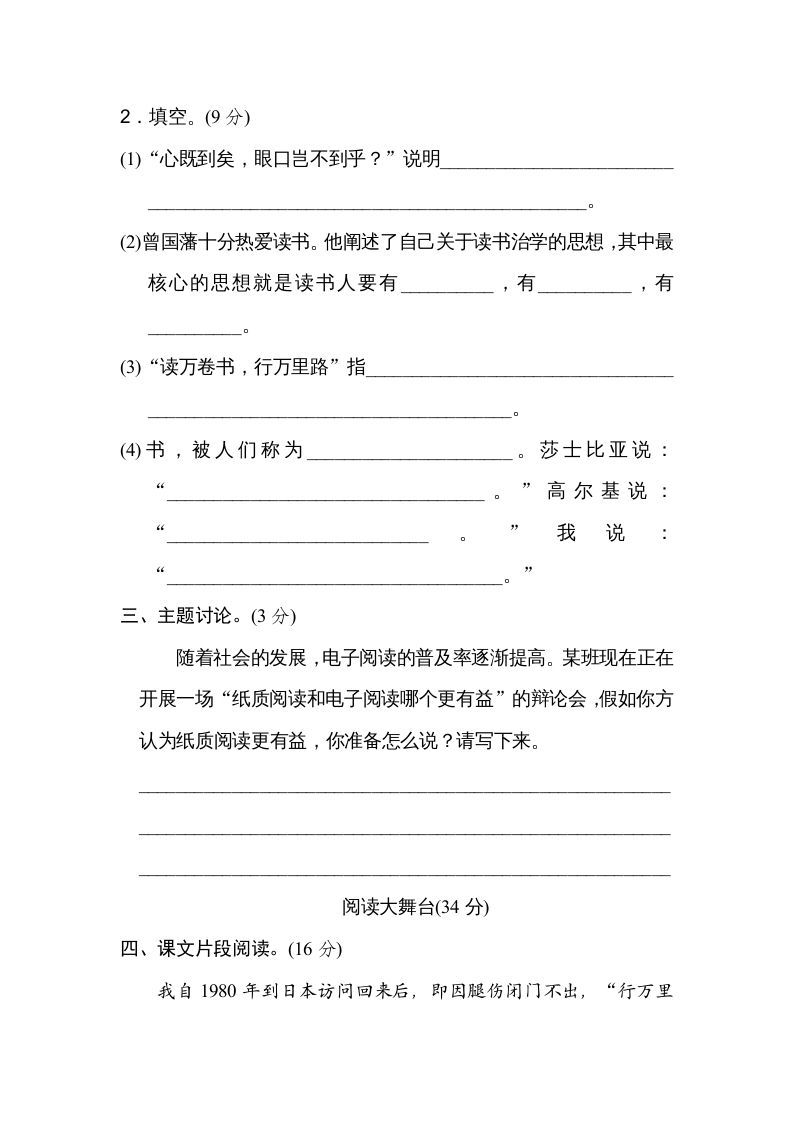 五年级语文上册第八单元主题训练卷（部编版）