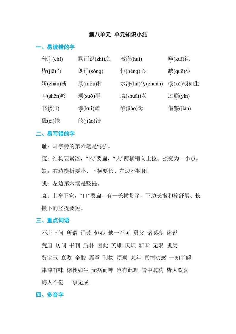 五年级语文上册第八单元单元知识小结（部编版）