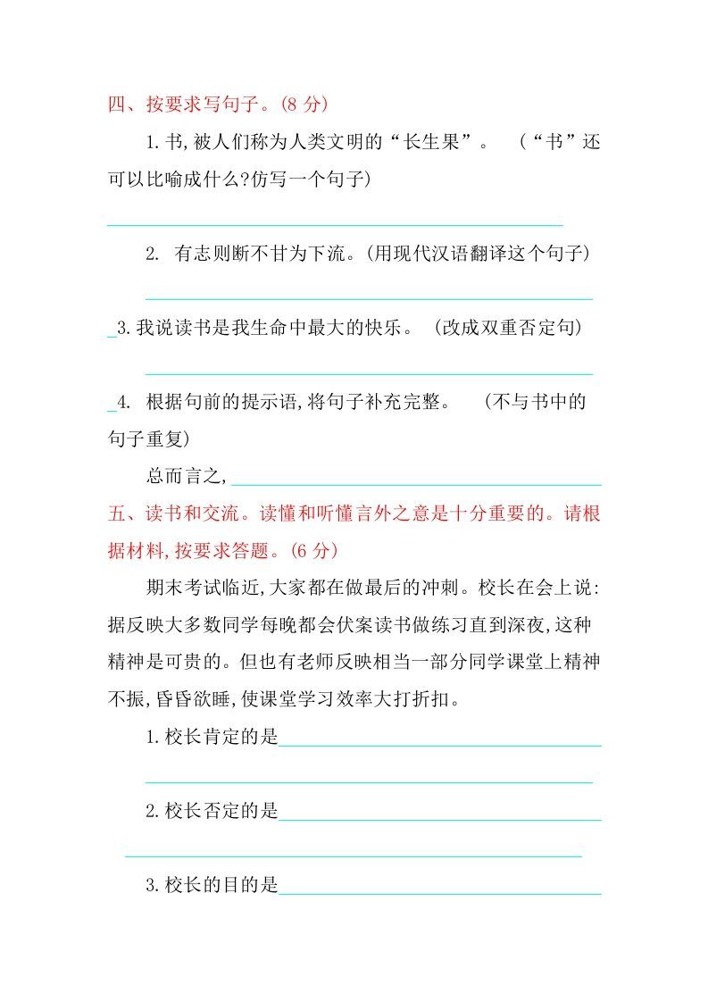 五年级语文上册第八单元提升练习（部编版）