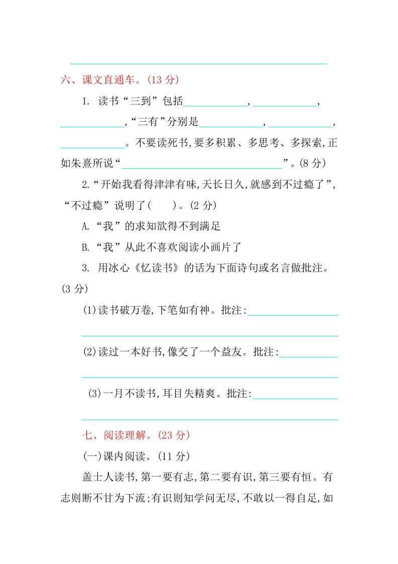 五年级语文上册第八单元提升练习（部编版）