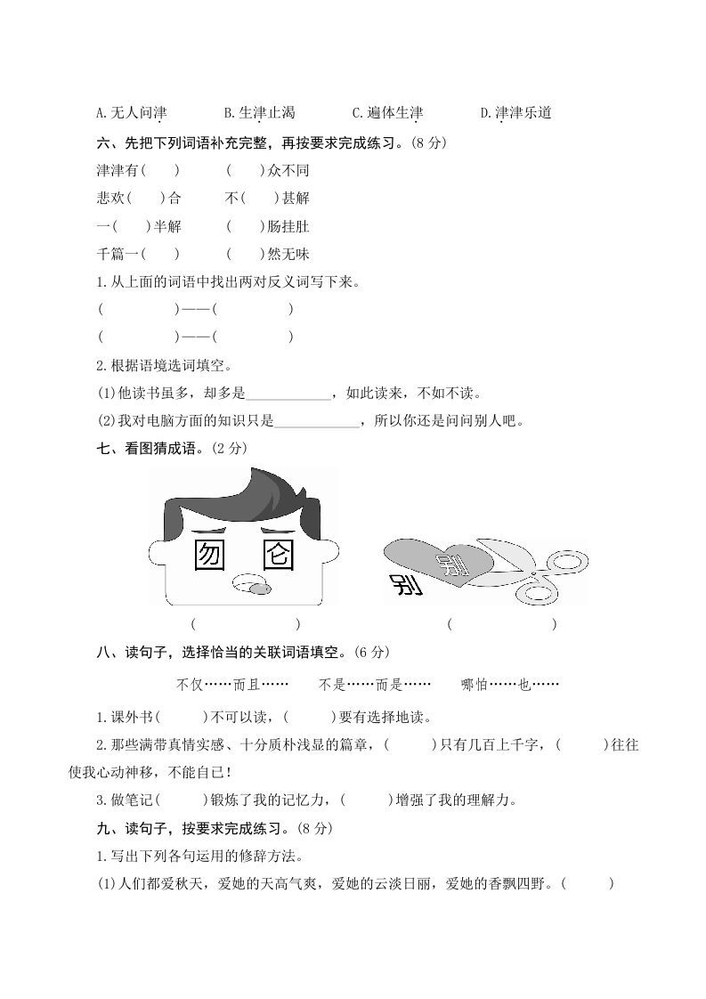 五年级语文上册第八单元测评（部编版）