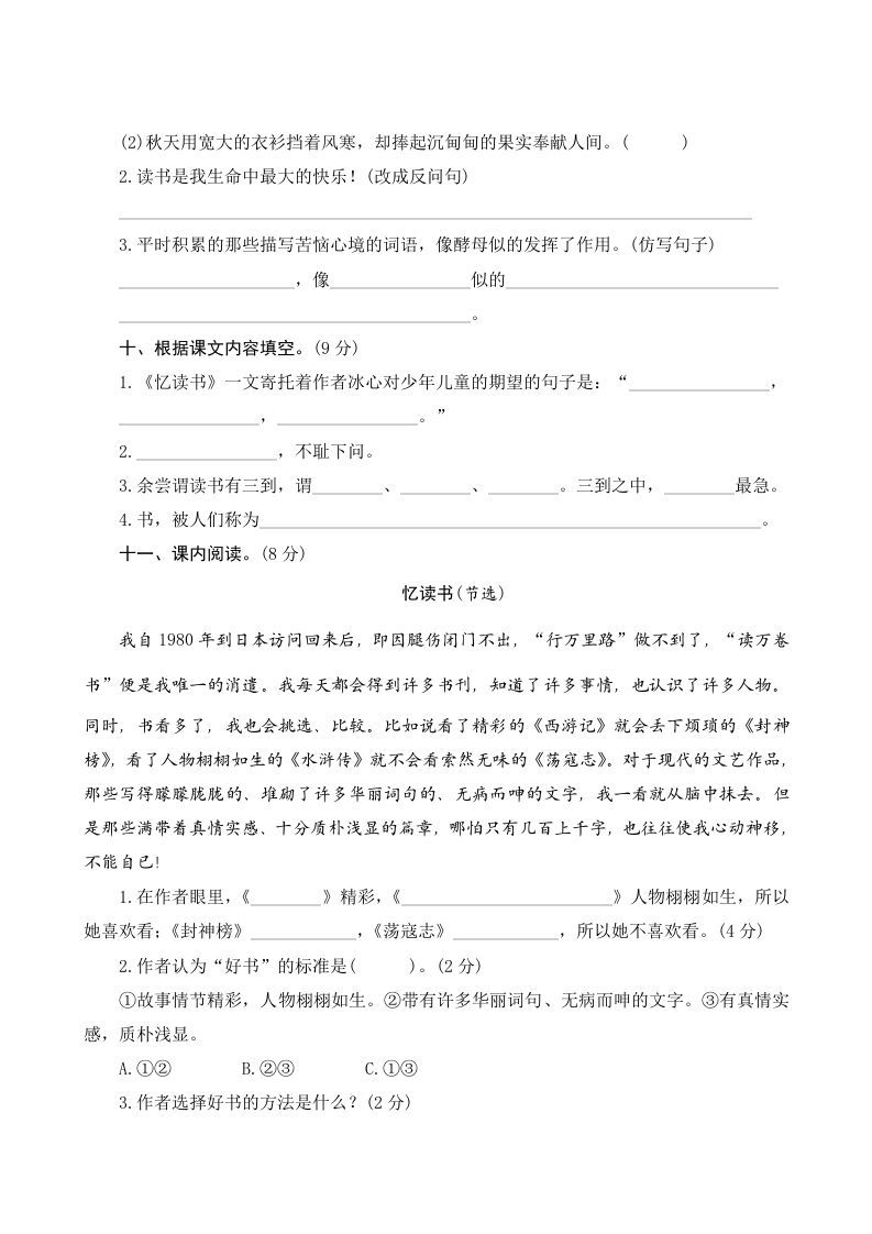 五年级语文上册第八单元测评（部编版）