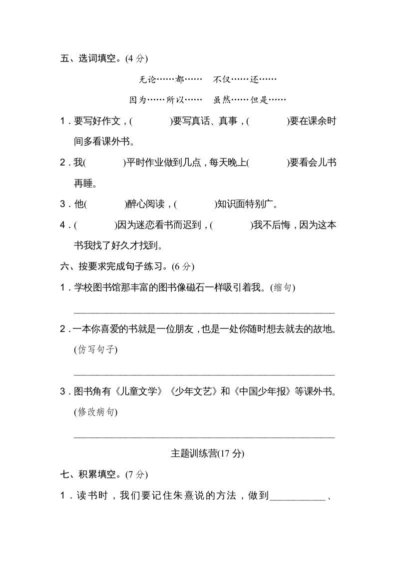 五年级语文上册第八单元达标检测卷（一）（部编版）