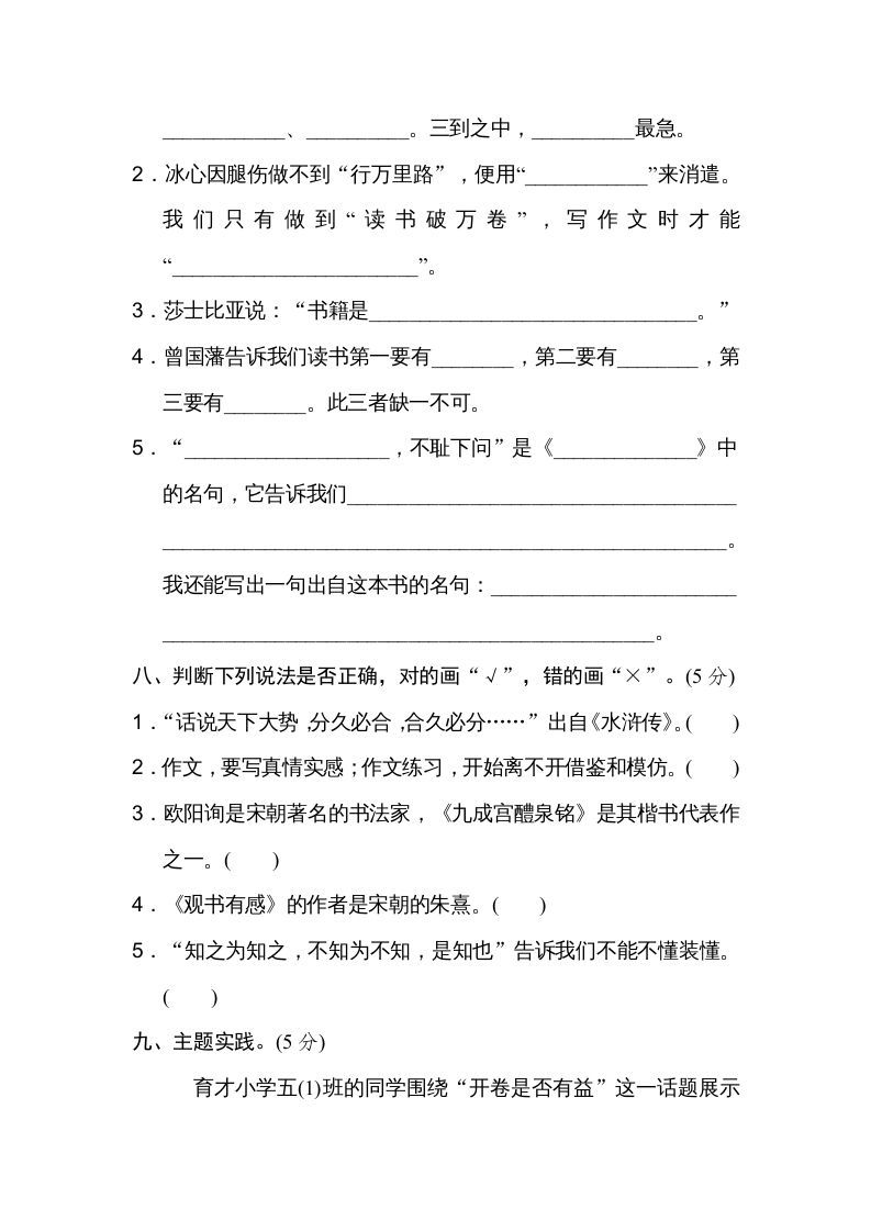 五年级语文上册第八单元达标检测卷（一）（部编版）