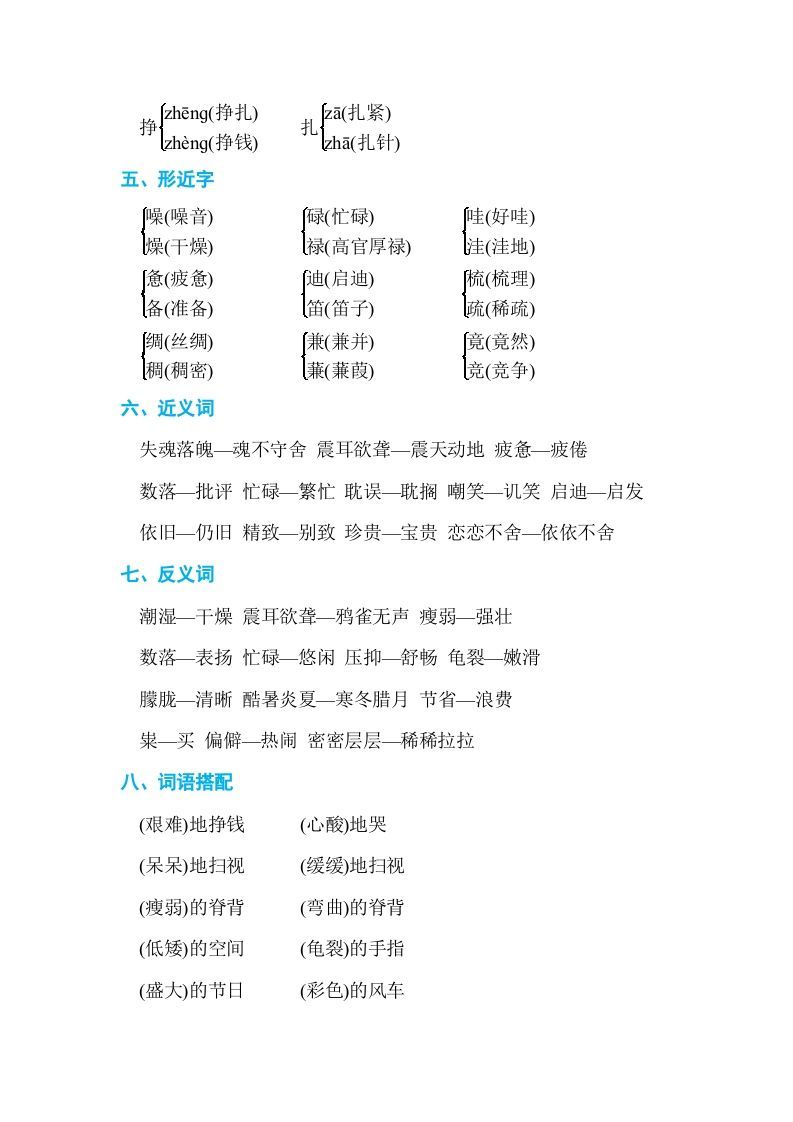 五年级语文上册第六单元单元知识小结（部编版）