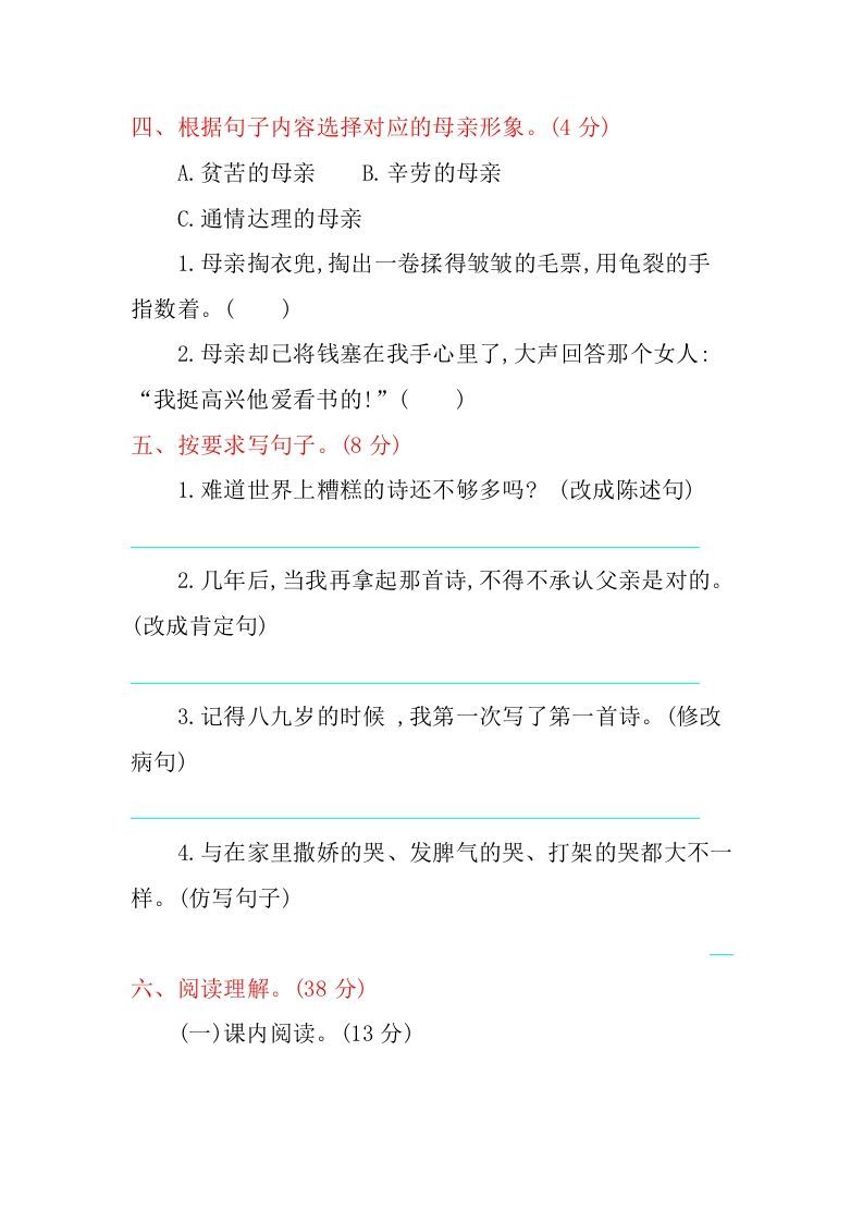 五年级语文上册第六单元提升练习（部编版）