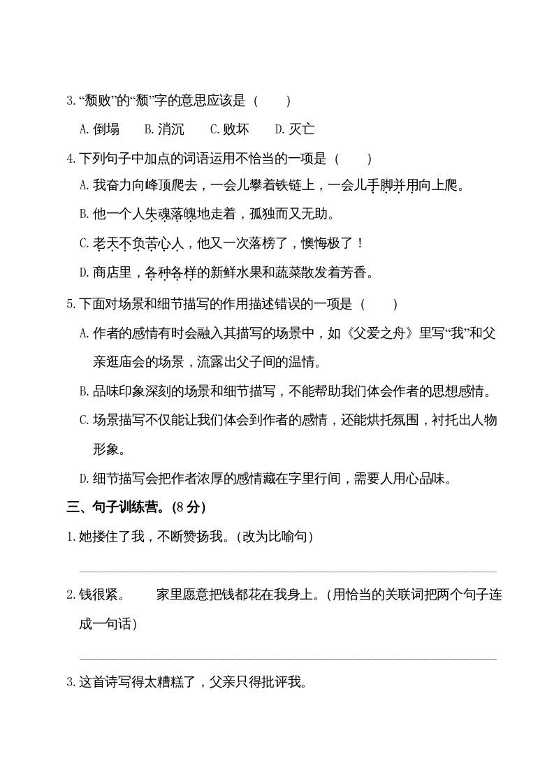 五年级语文上册第六单元测试卷（部编版）