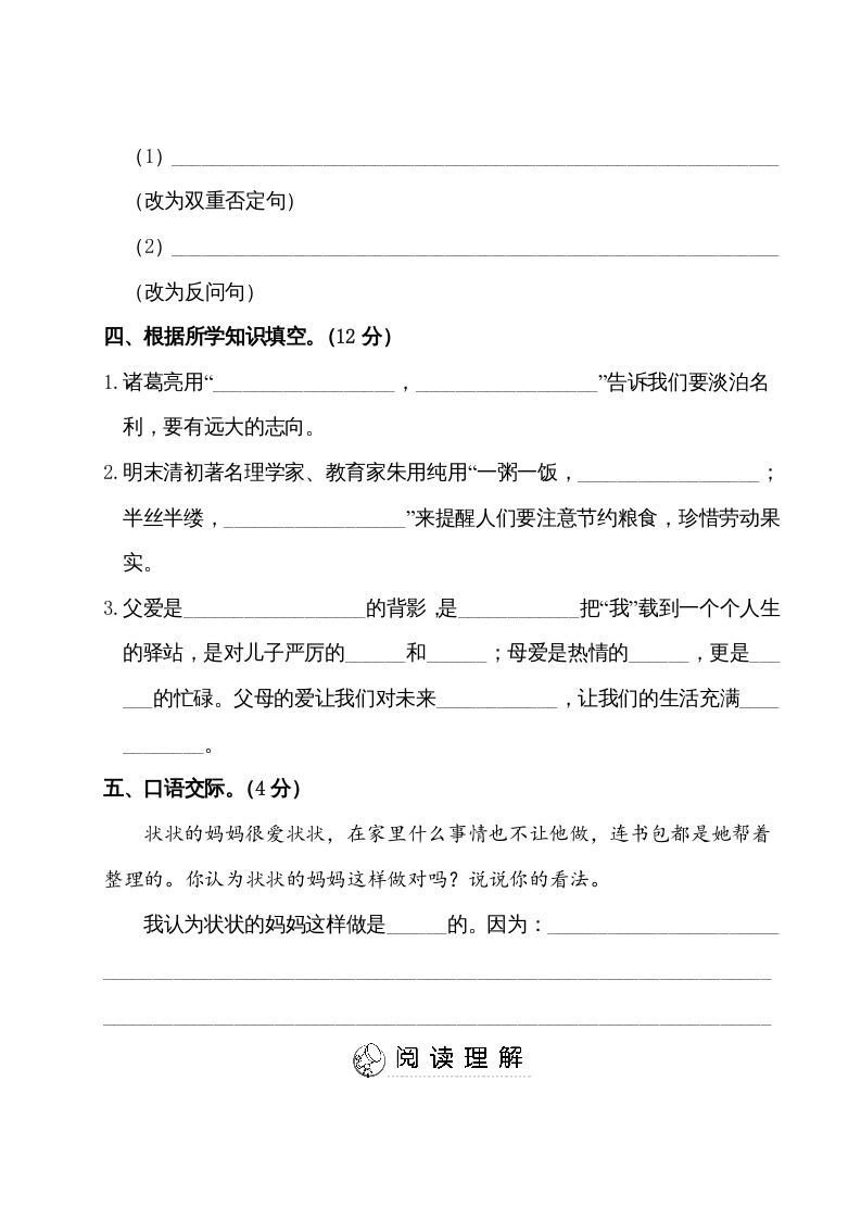 五年级语文上册第六单元测试卷（部编版）