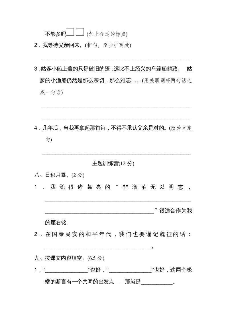 五年级语文上册第六单元达标检测卷（一）（部编版）