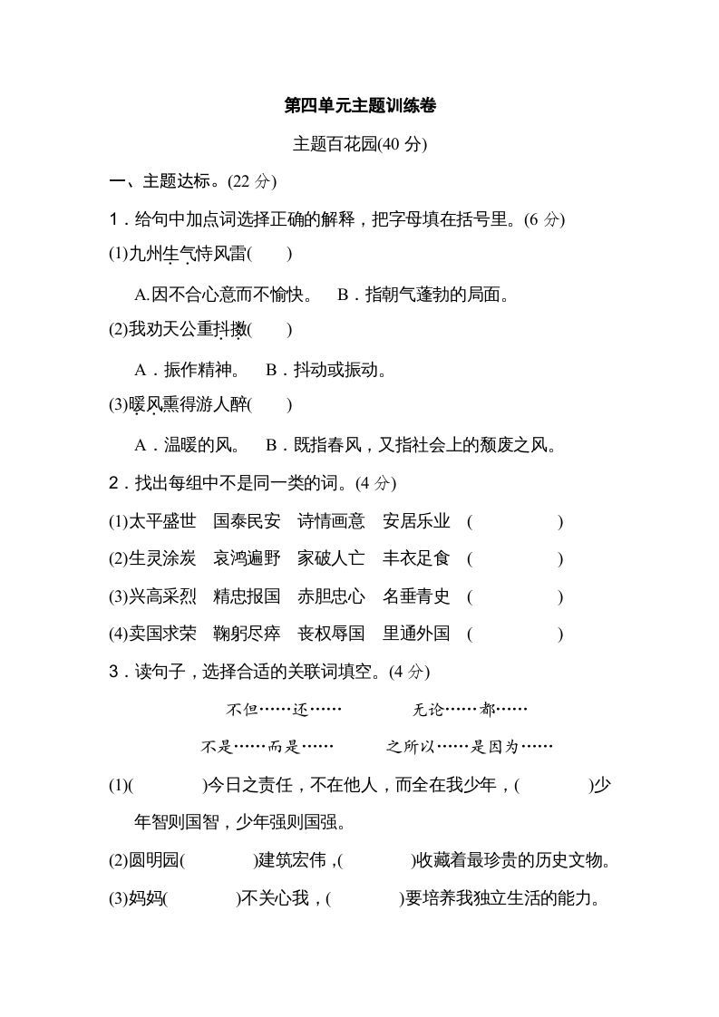 五年级语文上册第四单元主题训练卷（部编版）