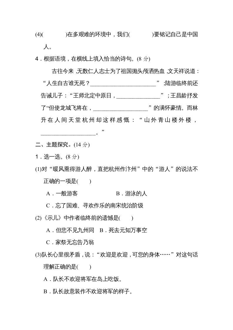 五年级语文上册第四单元主题训练卷（部编版）