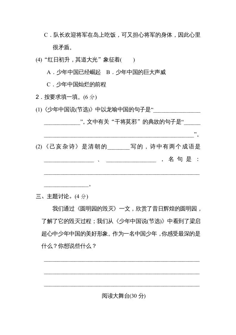 五年级语文上册第四单元主题训练卷（部编版）