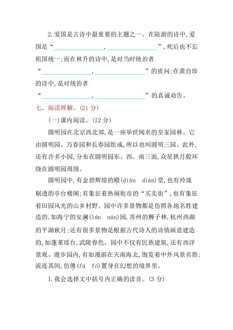 五年级语文上册第四单元提升练习（部编版）