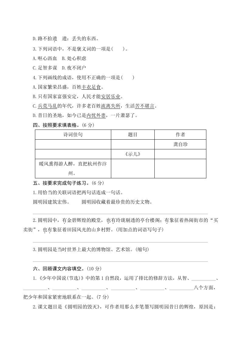 五年级语文上册第四单元测评（部编版）