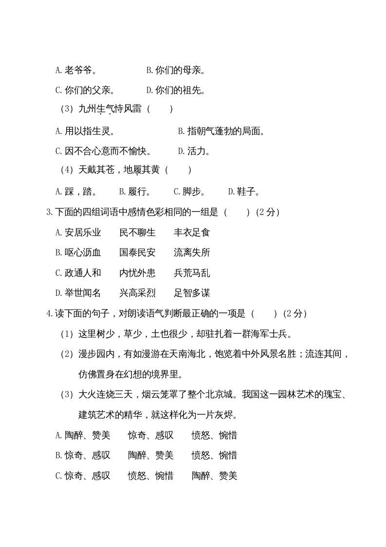 五年级语文上册第四单元测试卷（部编版）