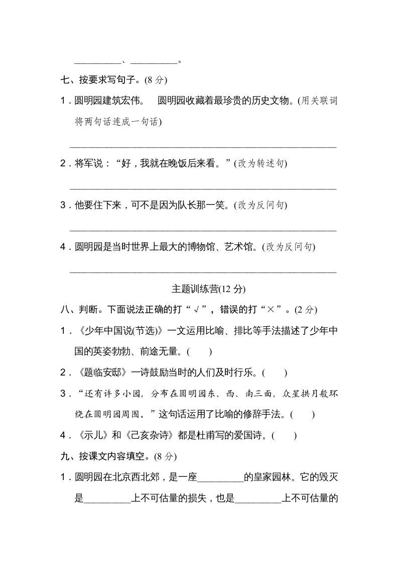 五年级语文上册第四单元达标检测卷（一）（部编版）