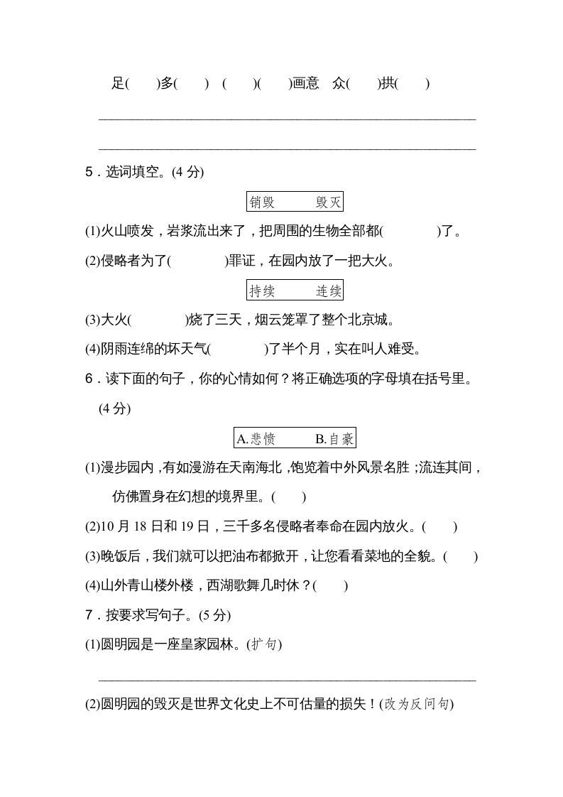 五年级语文上册第四单元达标检测卷（二）（部编版）