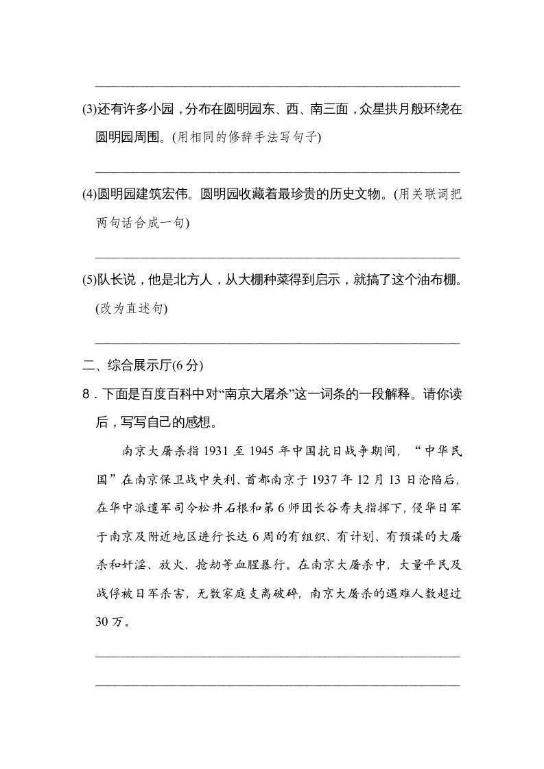 五年级语文上册第四单元达标检测卷（二）（部编版）