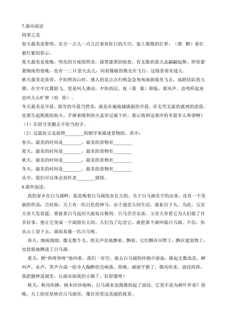 五年级语文上册第四次月考试卷（部编版）（含解析）（部编版）