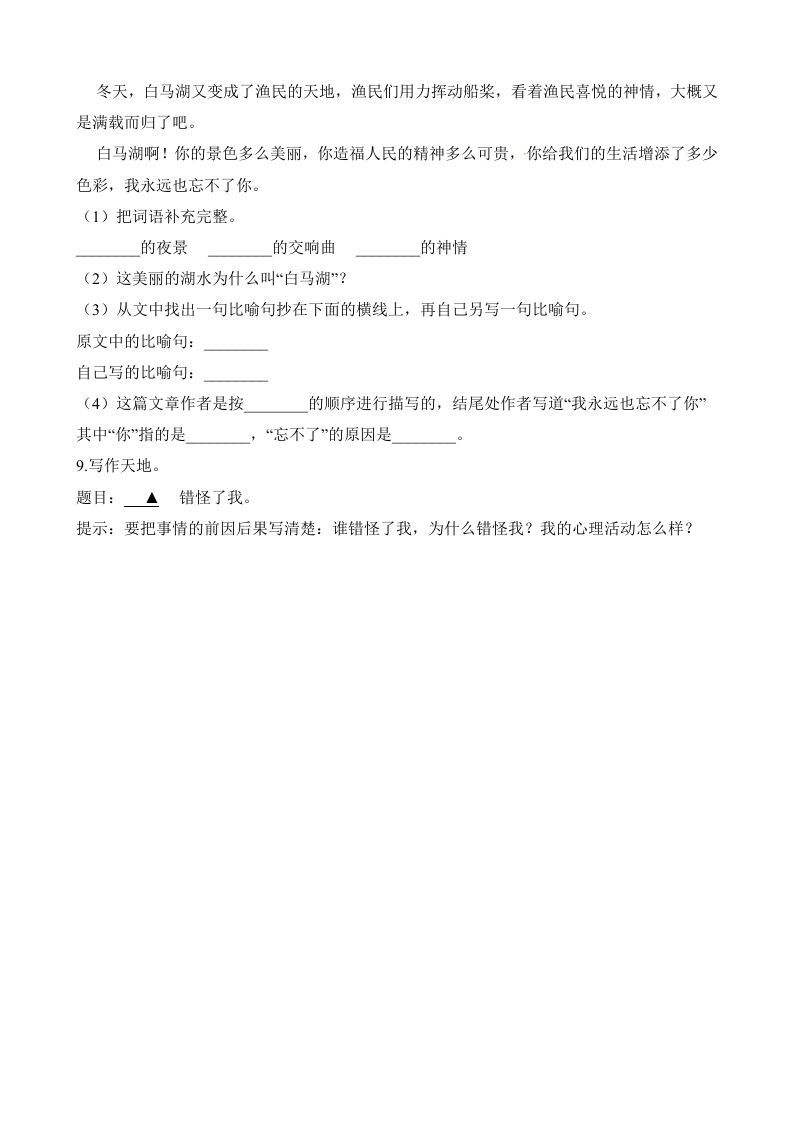 五年级语文上册第四次月考试卷（部编版）（含解析）（部编版）