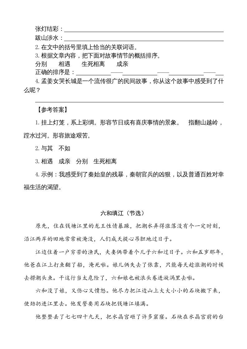 五年级语文上册类文阅读-10牛郎织女（一）（部编版）