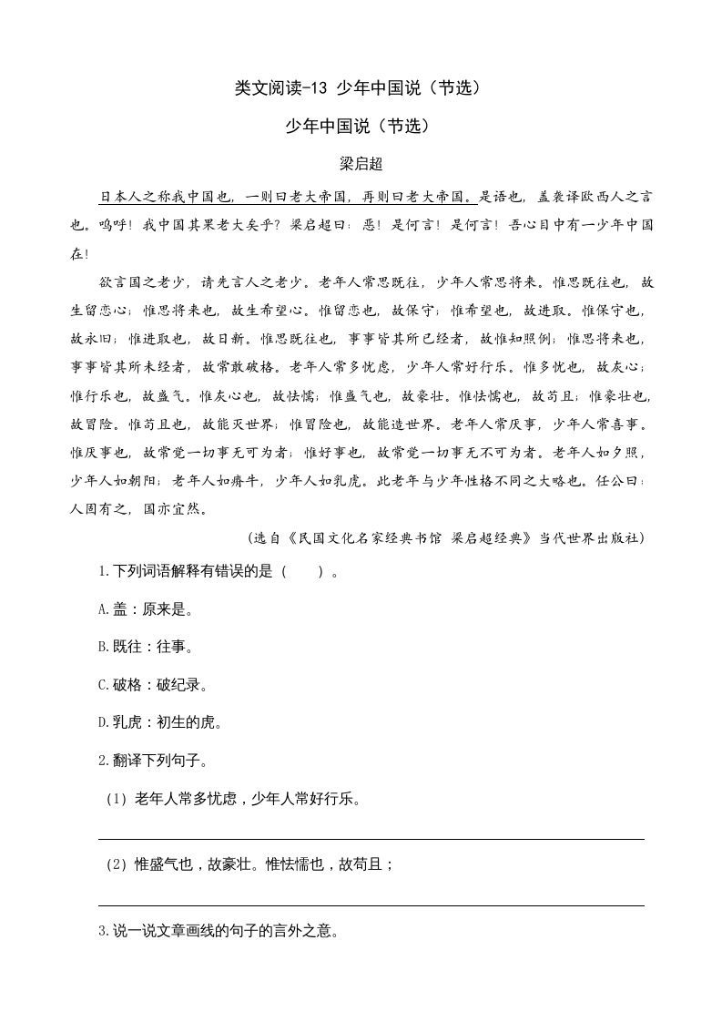 五年级语文上册类文阅读-13少年中国说（节选）（部编版）