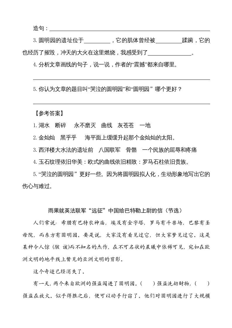 五年级语文上册类文阅读-14圆明园的毁灭（部编版）