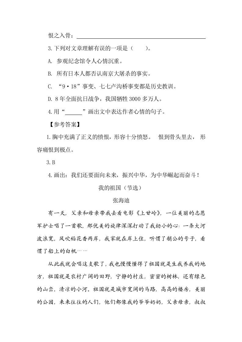 五年级语文上册类文阅读-15小岛（部编版）